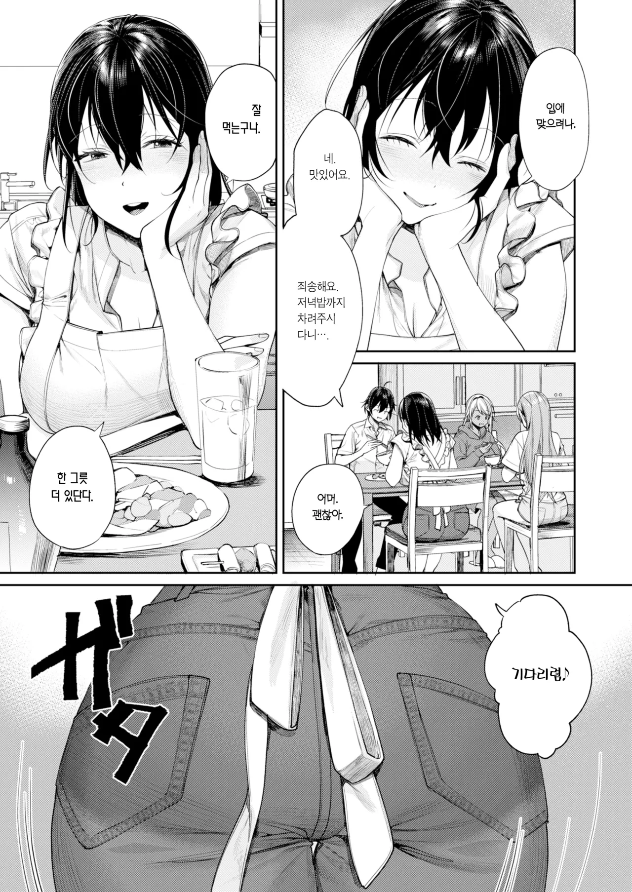 Mama Gal Kanojo ga Dekita Riyuu | 마마갸루 여친이 생긴 이유 page 4 full