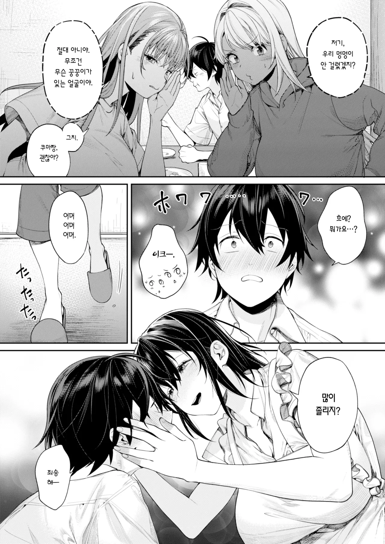 Mama Gal Kanojo ga Dekita Riyuu | 마마갸루 여친이 생긴 이유 page 5 full