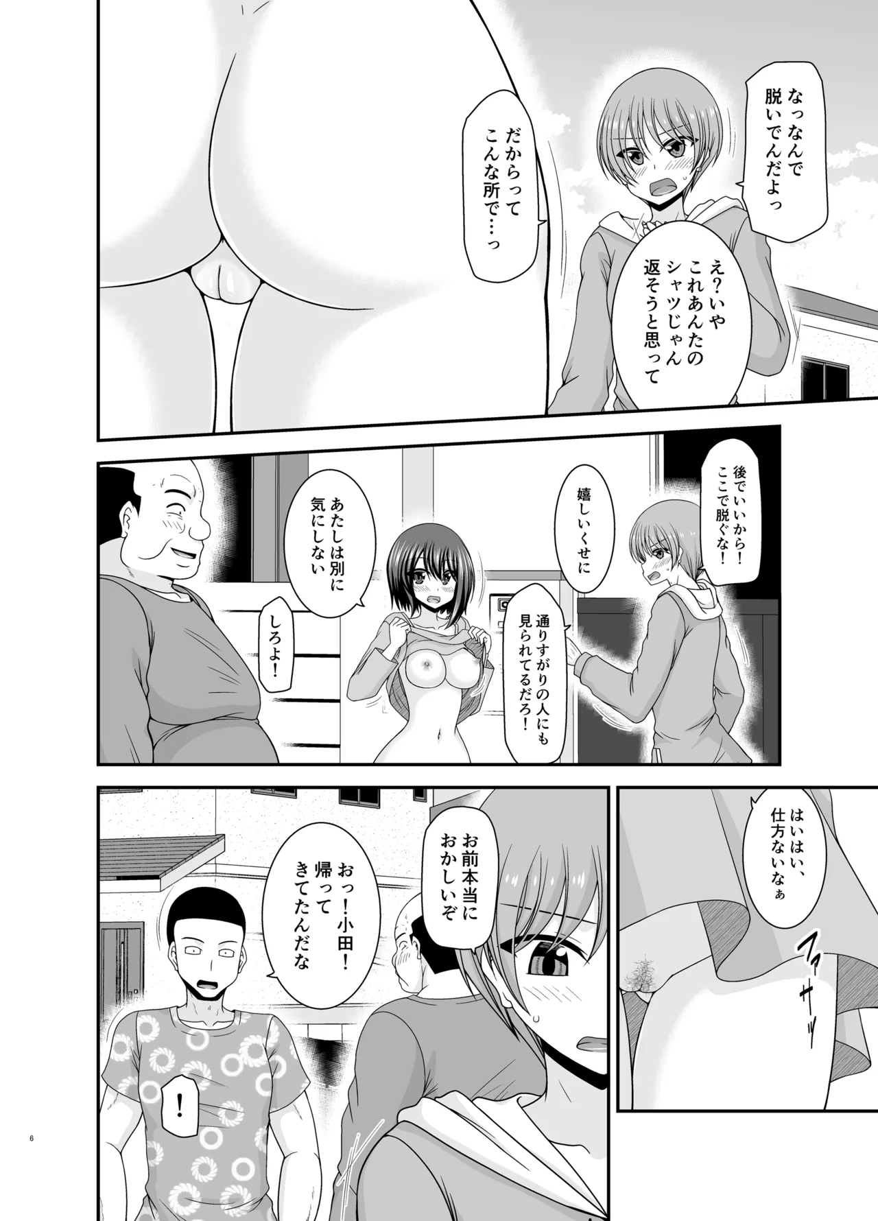 Netorare Roshutsu Shoujo 4 page 5 full