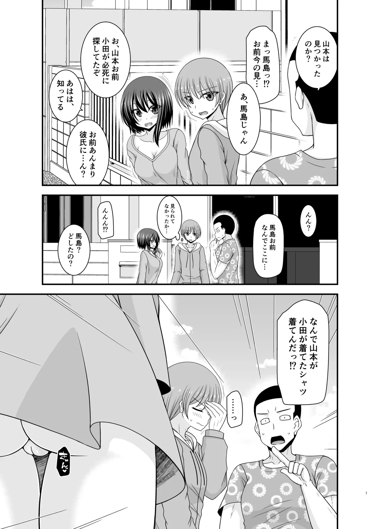 Netorare Roshutsu Shoujo 4 page 6 full