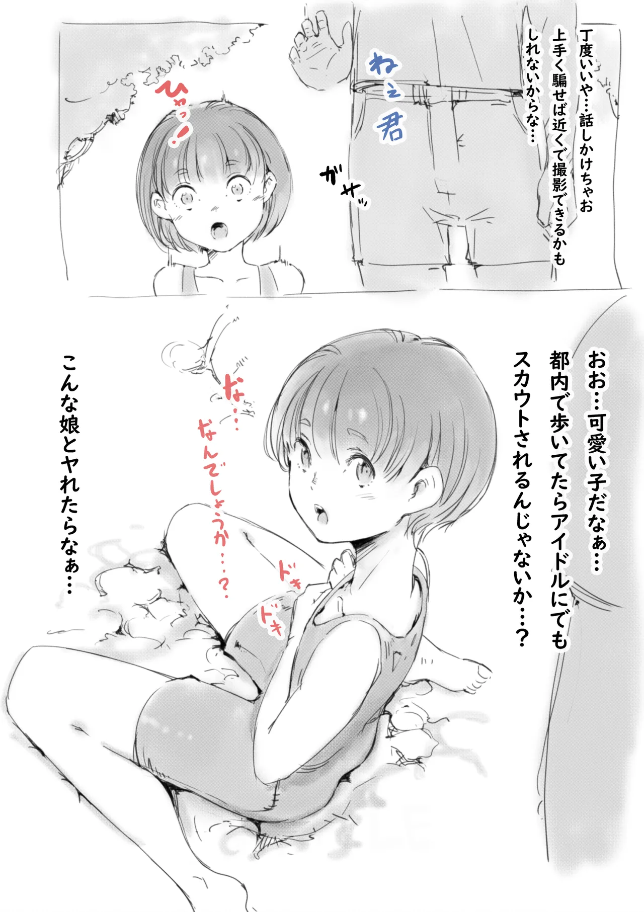 らくがき★ page 3 full