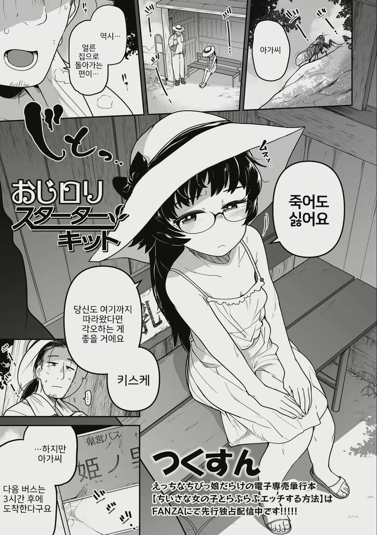 Oji Loli Starter Kit page 1 full