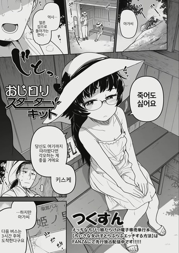 Oji Loli Starter Kit cover