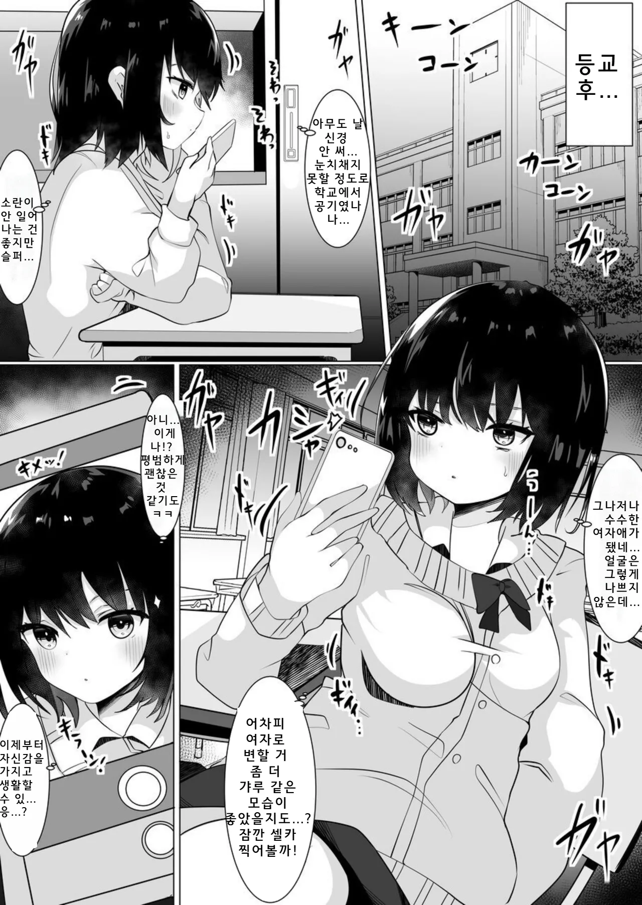 Josou Danshi ga Onnanoko ni Nattara Mechakucha Okasareta Hanashi | 여장남자가 여자가 되면 잔뜩 범해진 이야기 page 7 full