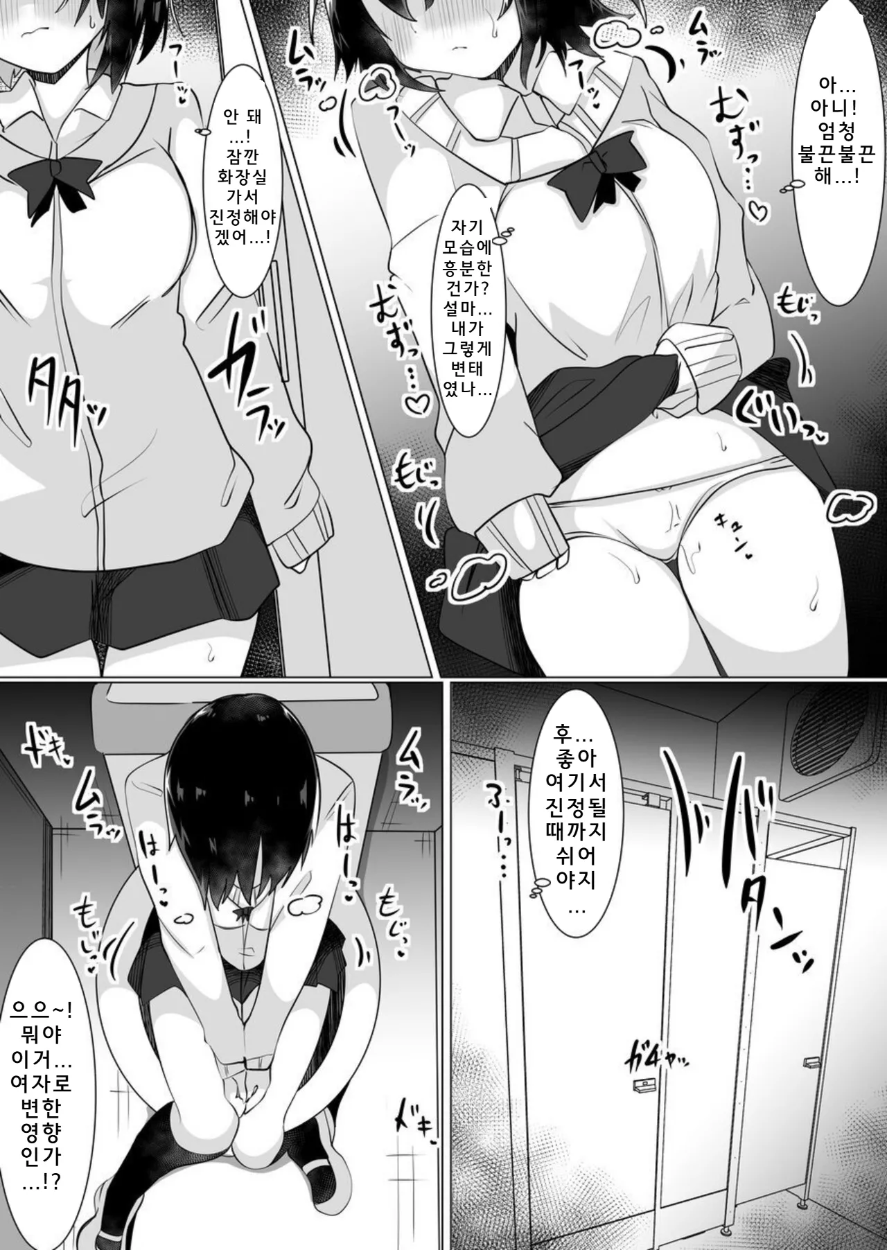 Josou Danshi ga Onnanoko ni Nattara Mechakucha Okasareta Hanashi | 여장남자가 여자가 되면 잔뜩 범해진 이야기 page 8 full