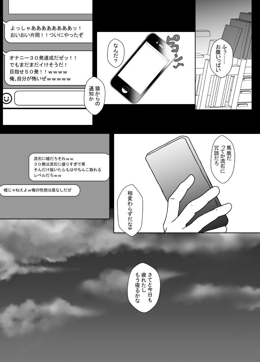 TS-ka shita Boku wa Tomodachi no Zetsurin Ero Saru ni Onaho no You ni Karada o Tsukawarete Mi mo Kokoro mo Mesu ni naru page 7 full