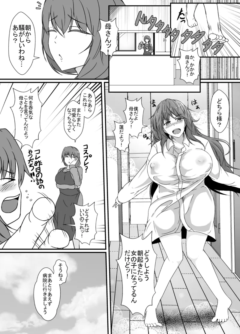 TS-ka shita Boku wa Tomodachi no Zetsurin Ero Saru ni Onaho no You ni Karada o Tsukawarete Mi mo Kokoro mo Mesu ni naru page 9 full