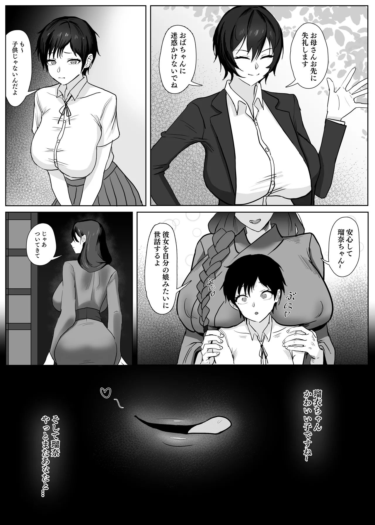 Watashi  wa mama no on'na tomodachi no seido ￮ ni narimashita! page 5 full