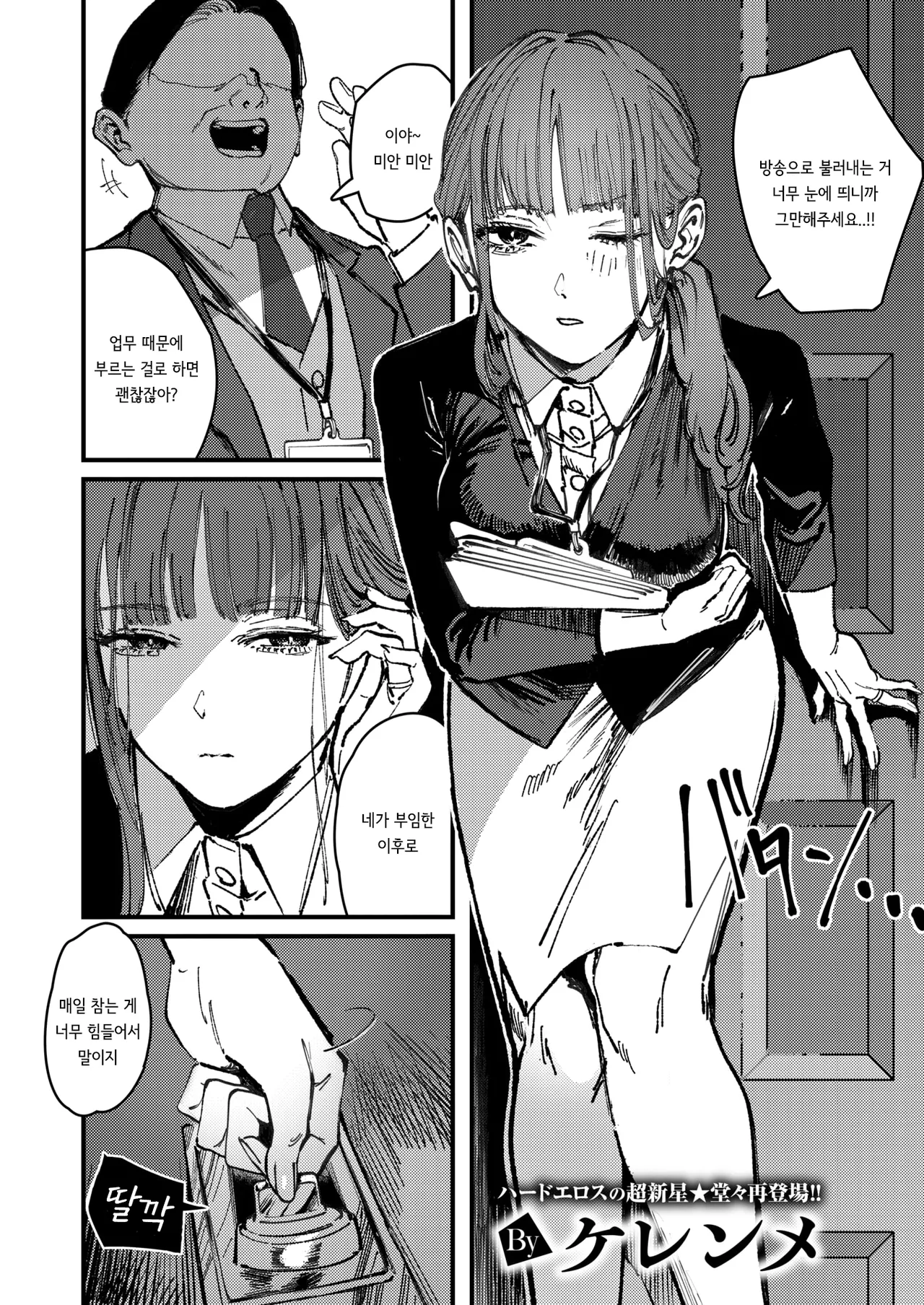 Shigeki no Mukou | 자극의 저편 page 1 full