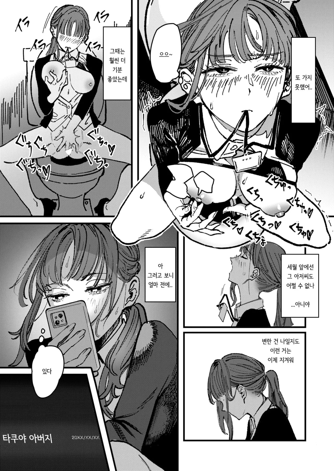 Shigeki no Mukou | 자극의 저편 page 10 full