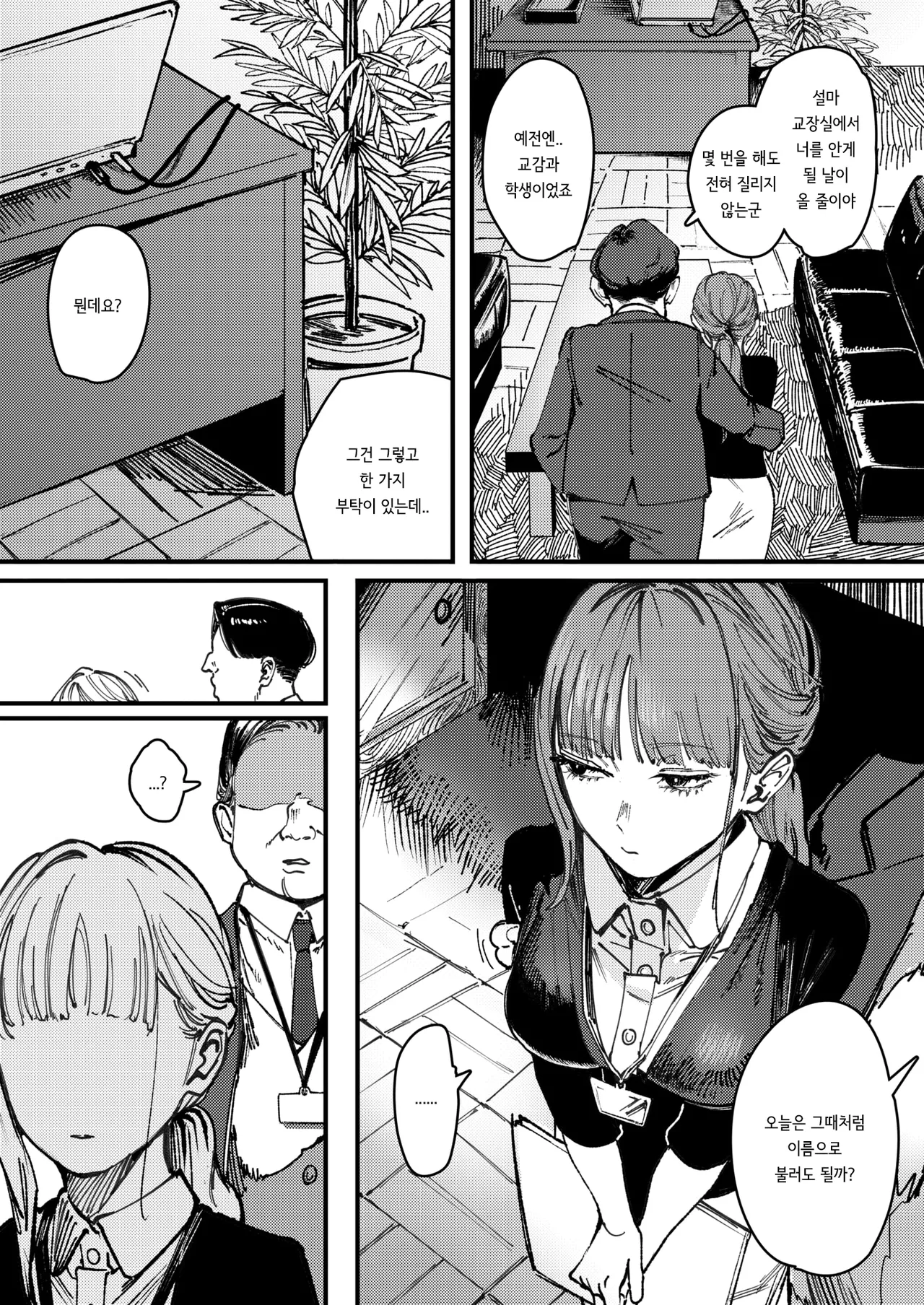 Shigeki no Mukou | 자극의 저편 page 2 full