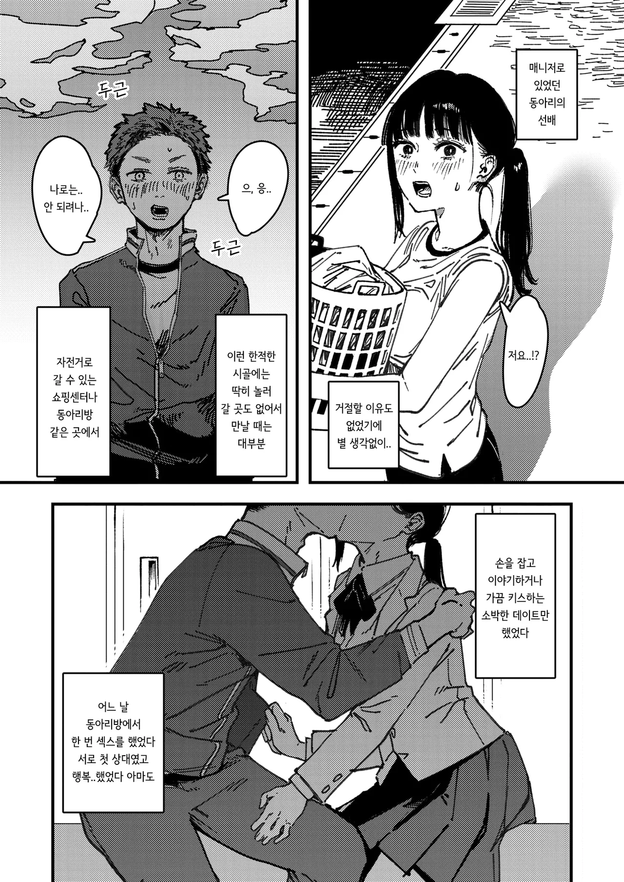 Shigeki no Mukou | 자극의 저편 page 6 full
