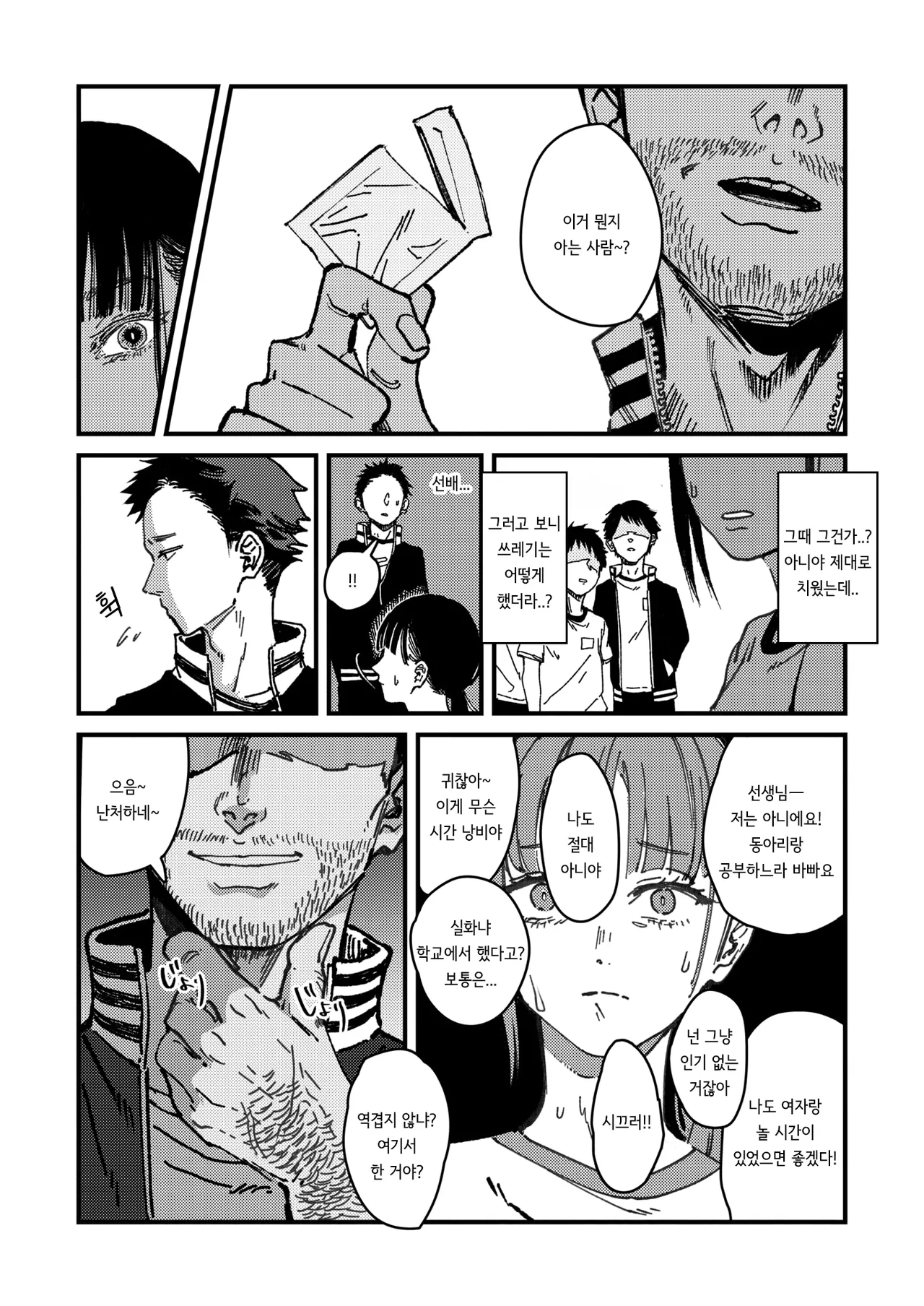 Shigeki no Mukou | 자극의 저편 page 7 full
