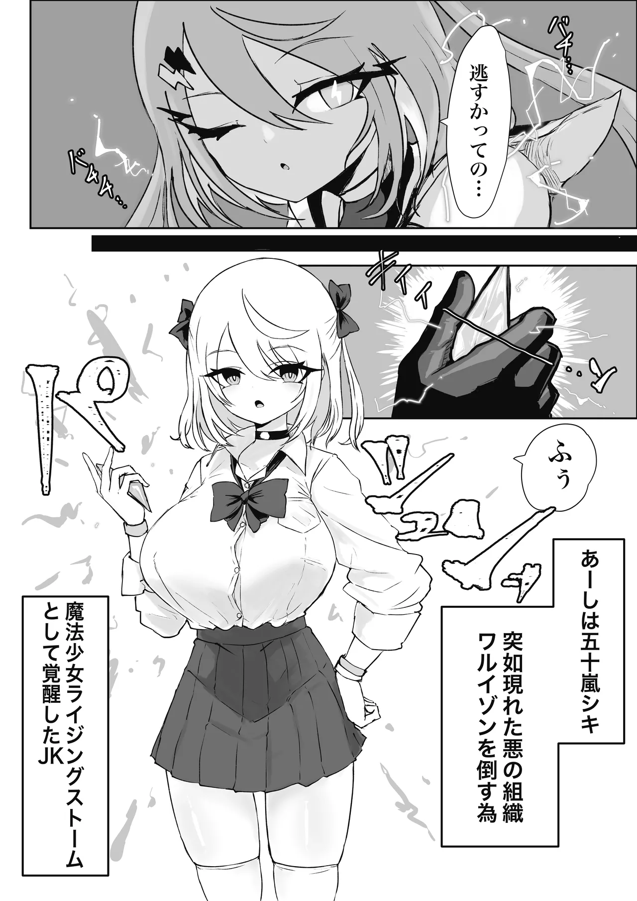 Mahō shōjo raijingusutōmu sen'nyū! Waruizon'ajito! ! page 5 full