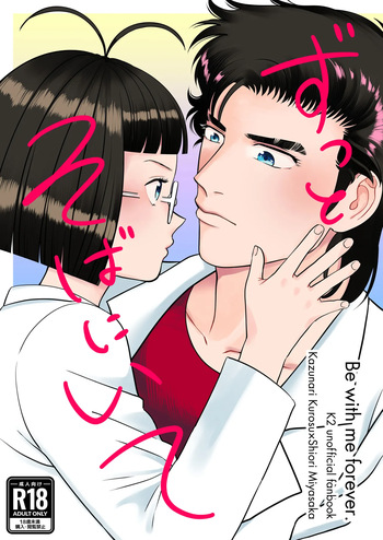 Zutto Soba Ni Ite cover