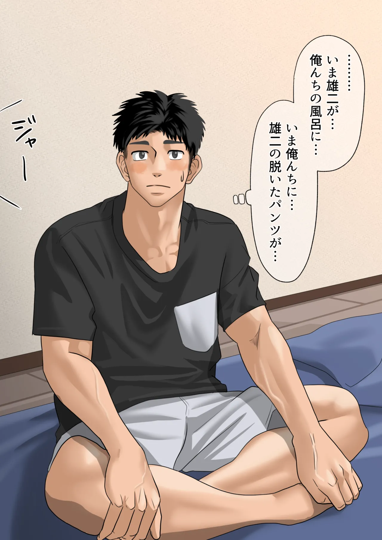 片想いしてる友達が家に来た1【ENG】 page 3 full