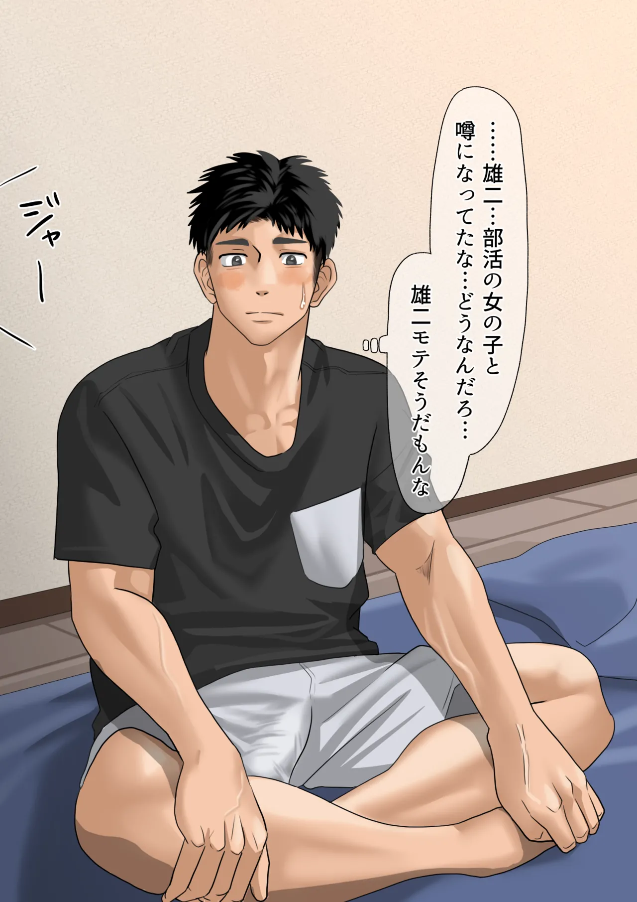 片想いしてる友達が家に来た1【ENG】 page 5 full