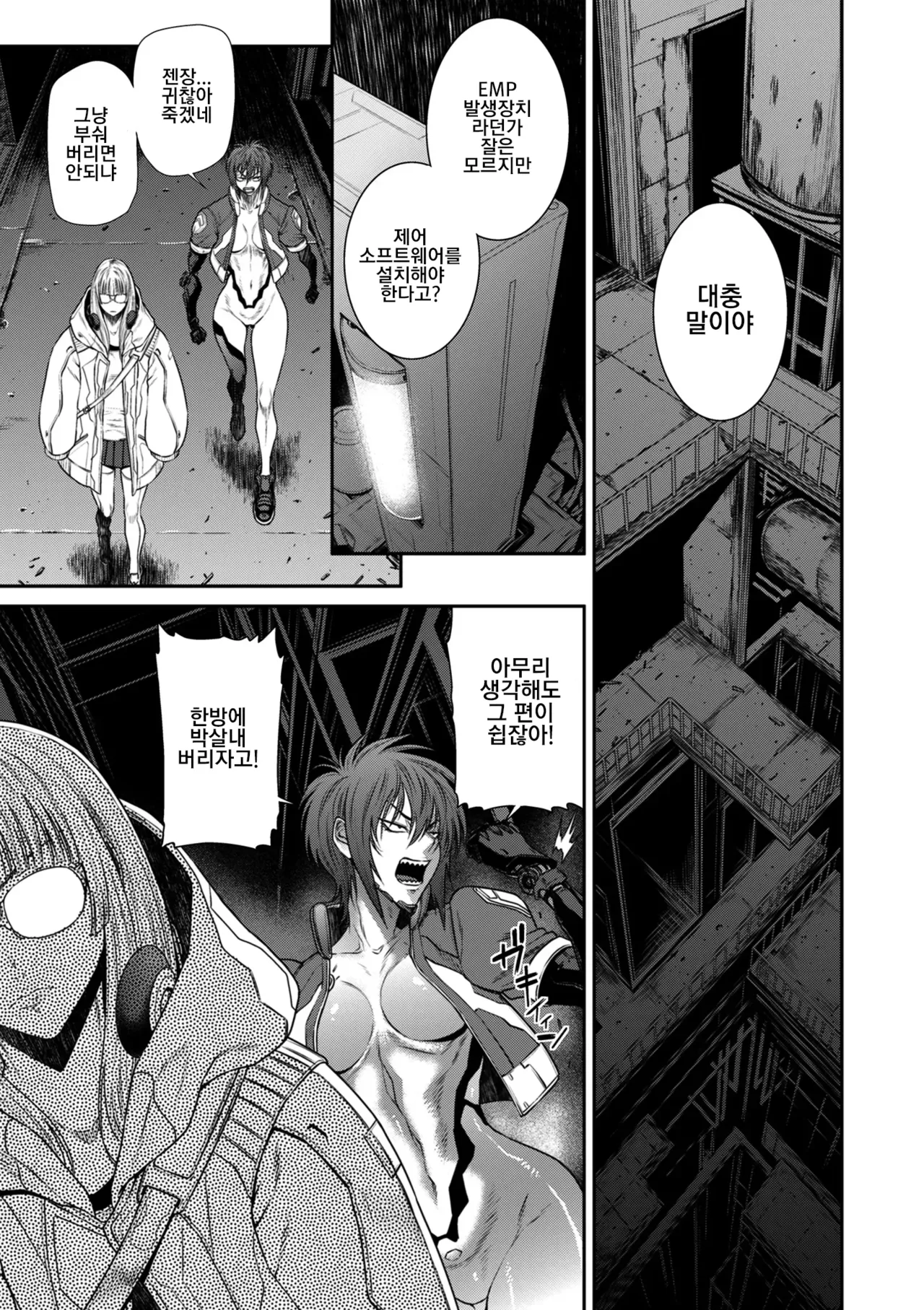 P.S.C. 잠입수사관 레이코 14화 page 3 full