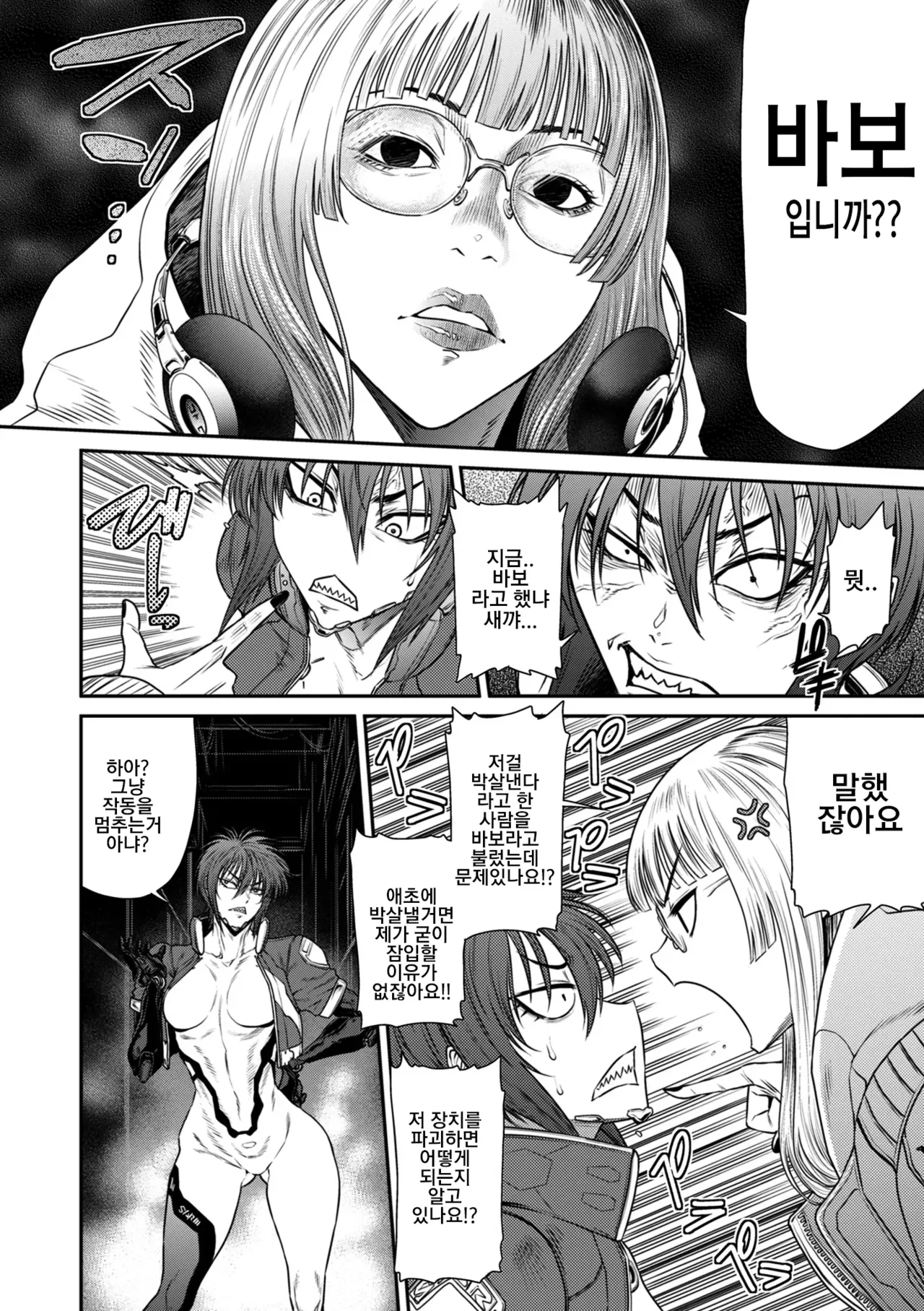 P.S.C. 잠입수사관 레이코 14화 page 4 full