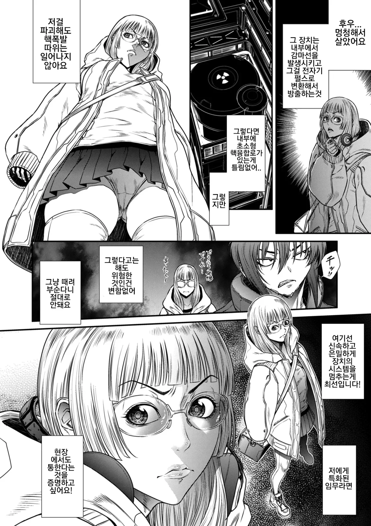 P.S.C. 잠입수사관 레이코 14화 page 6 full