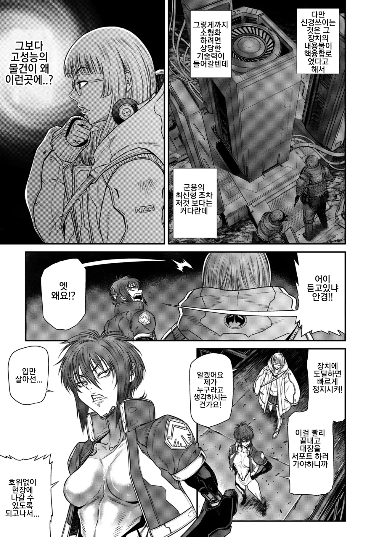 P.S.C. 잠입수사관 레이코 14화 page 7 full