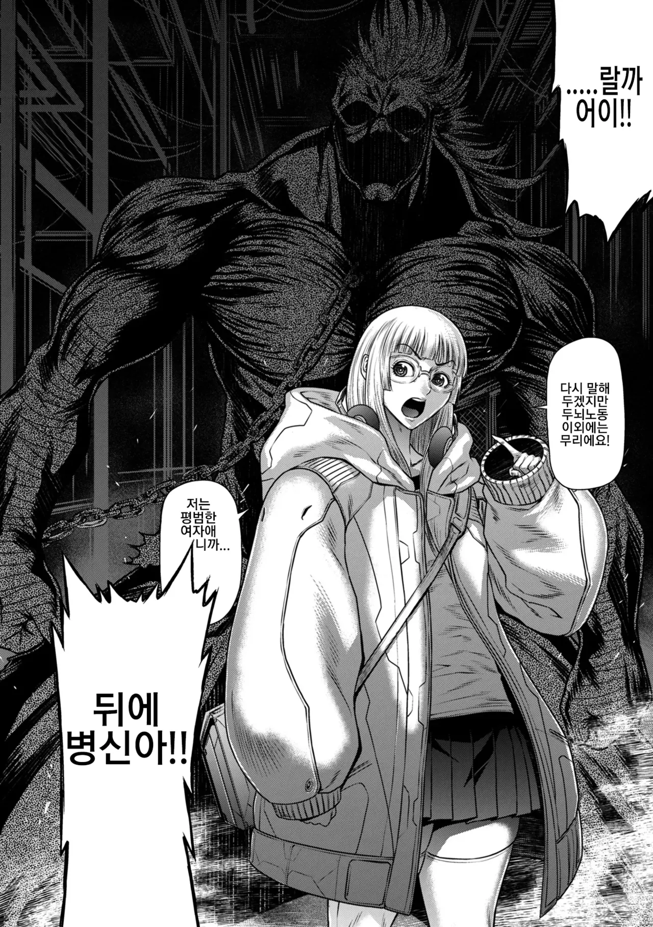 P.S.C. 잠입수사관 레이코 14화 page 8 full