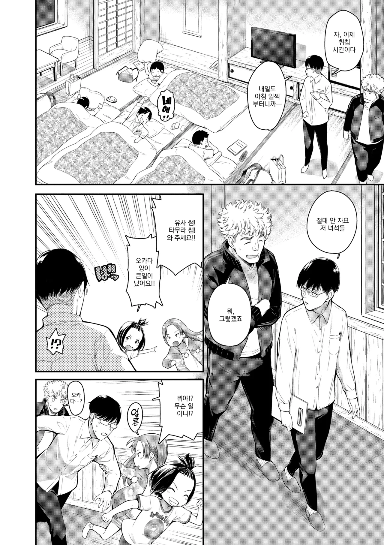 Loli Bitch Trip! | 로리 빗치 트립! page 2 full