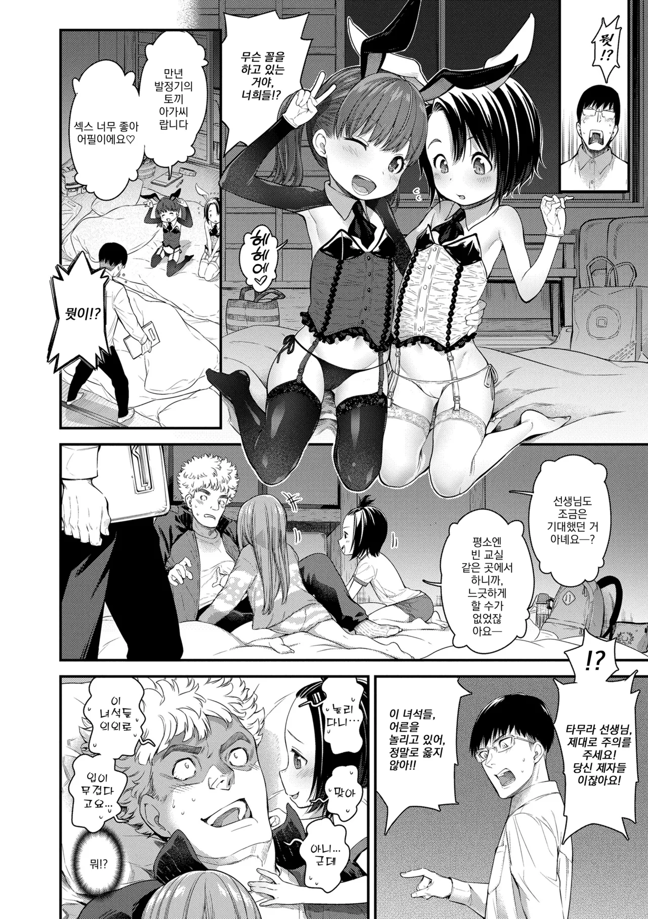 Loli Bitch Trip! | 로리 빗치 트립! page 4 full