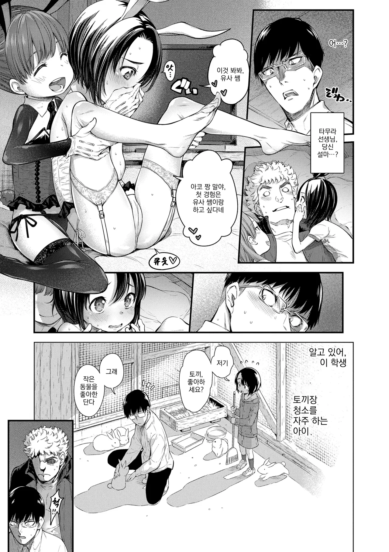 Loli Bitch Trip! | 로리 빗치 트립! page 5 full