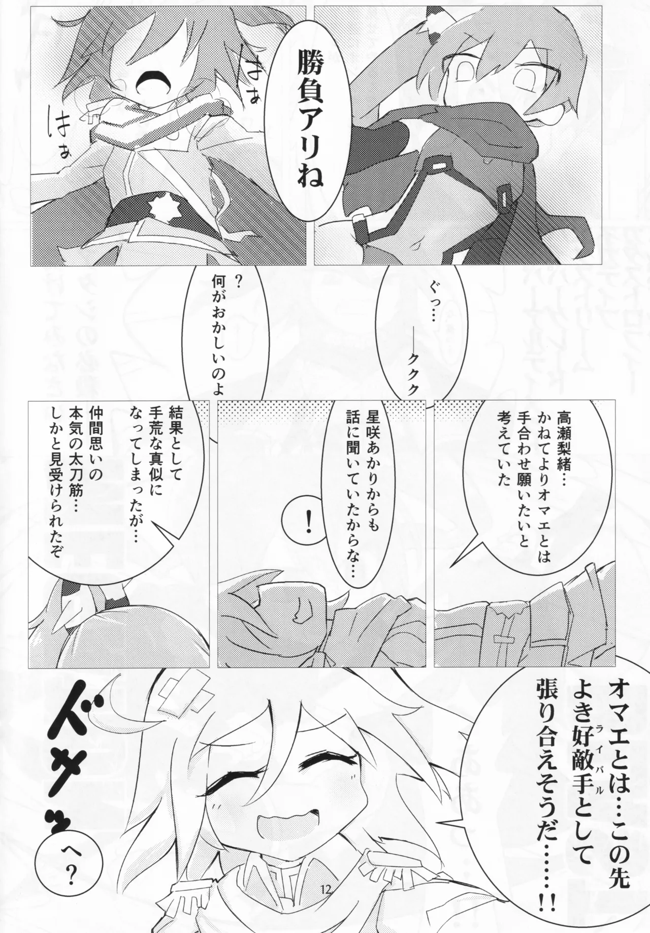 Dazzle×BLAST page 10 full