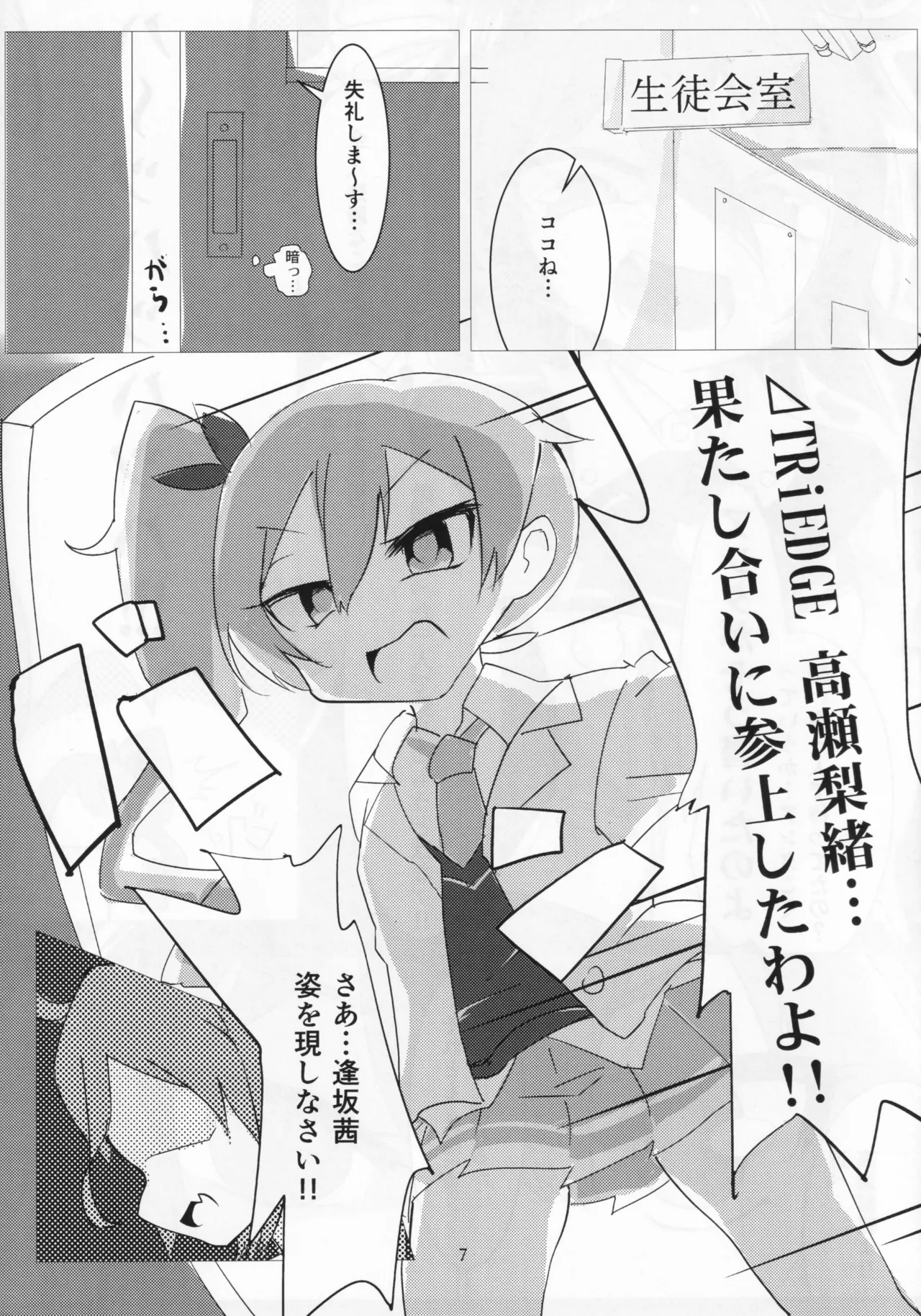 Dazzle×BLAST page 5 full