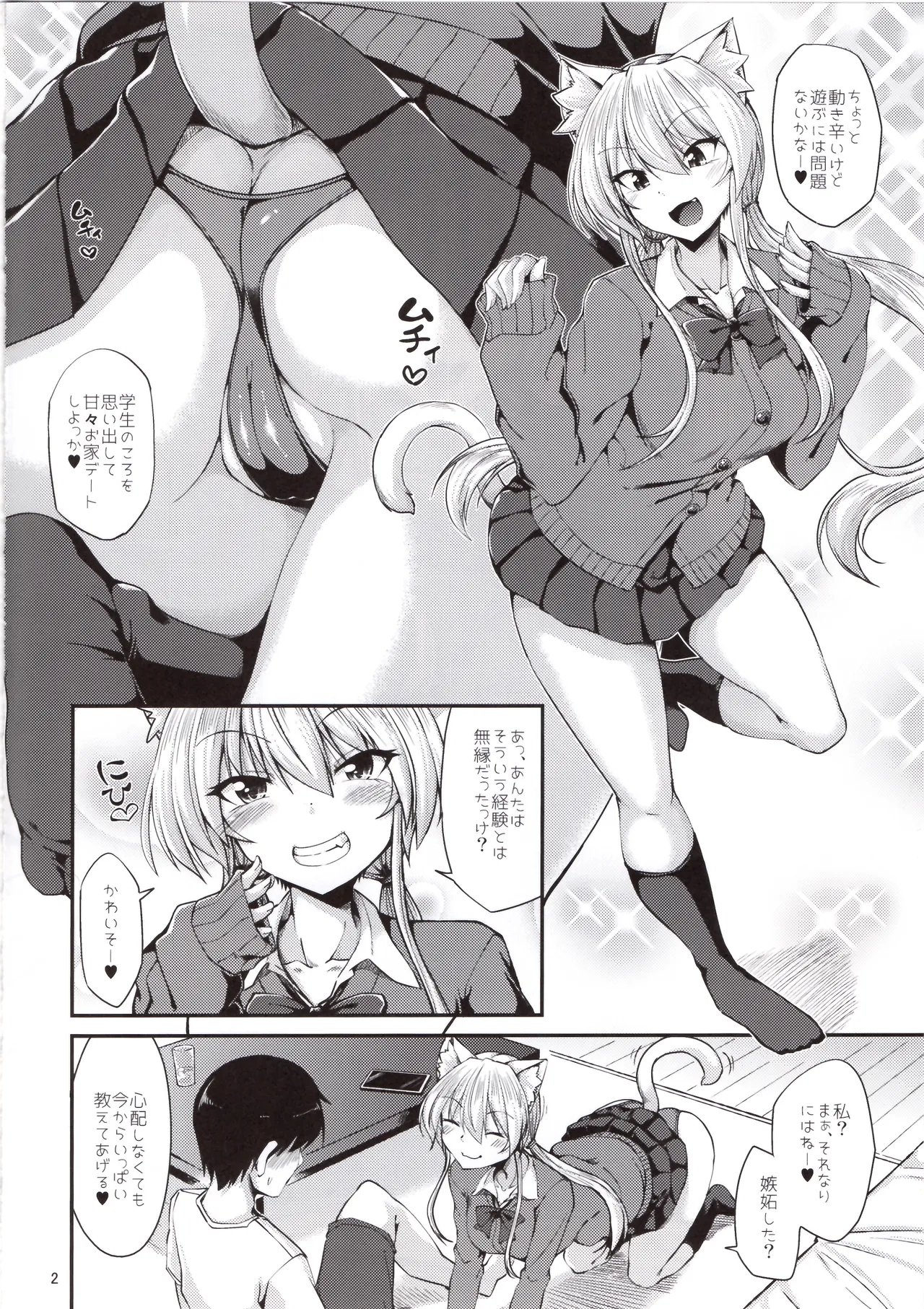 Nekomimi Onee-san to Seifuku Cos de Nyannyan page 3 full