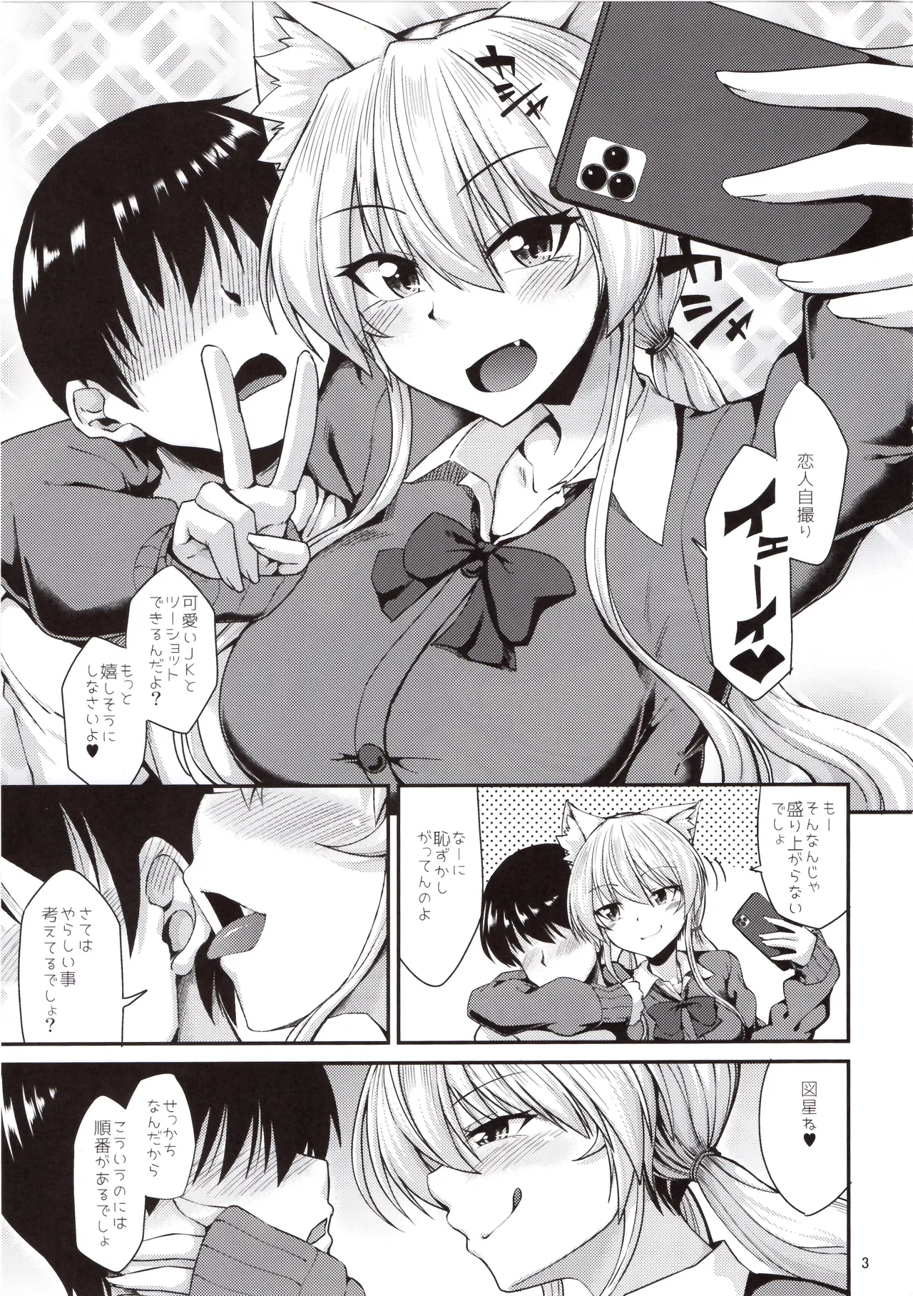 Nekomimi Onee-san to Seifuku Cos de Nyannyan page 4 full