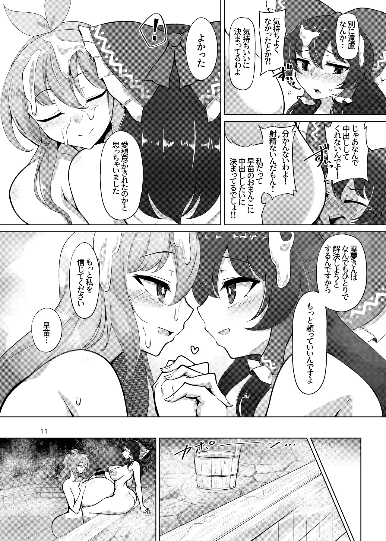 Reimu-san, Ippai Ecchi Shimashou ne! page 10 full