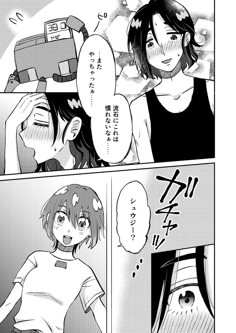 Nyūtaipu demo kazewohiku page 3 full