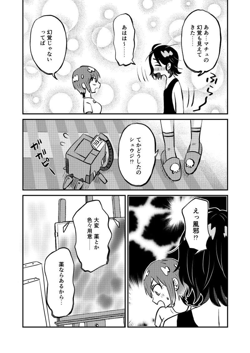 Nyūtaipu demo kazewohiku page 4 full