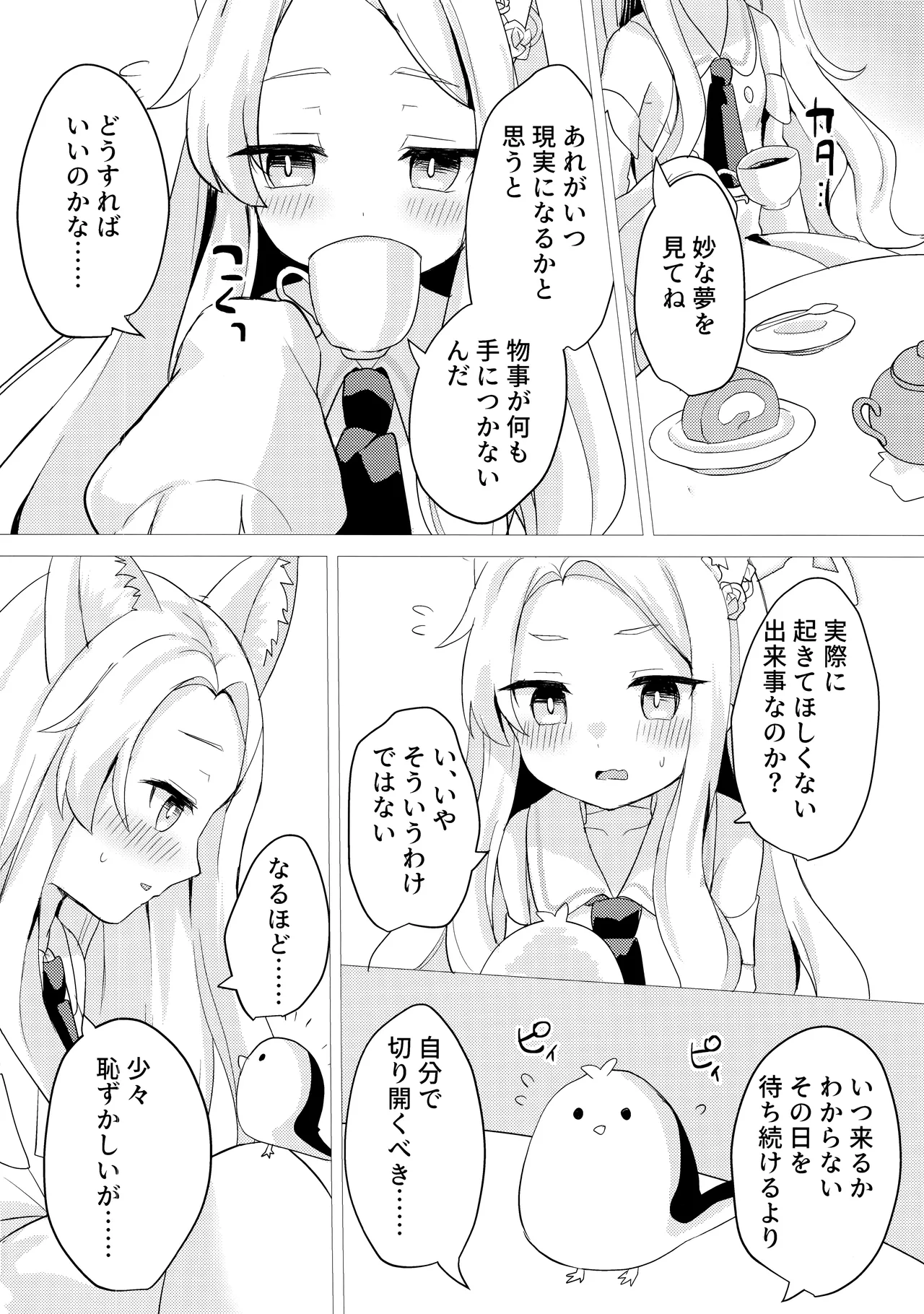 Kitsune wa Amai Yume o Miru. page 5 full