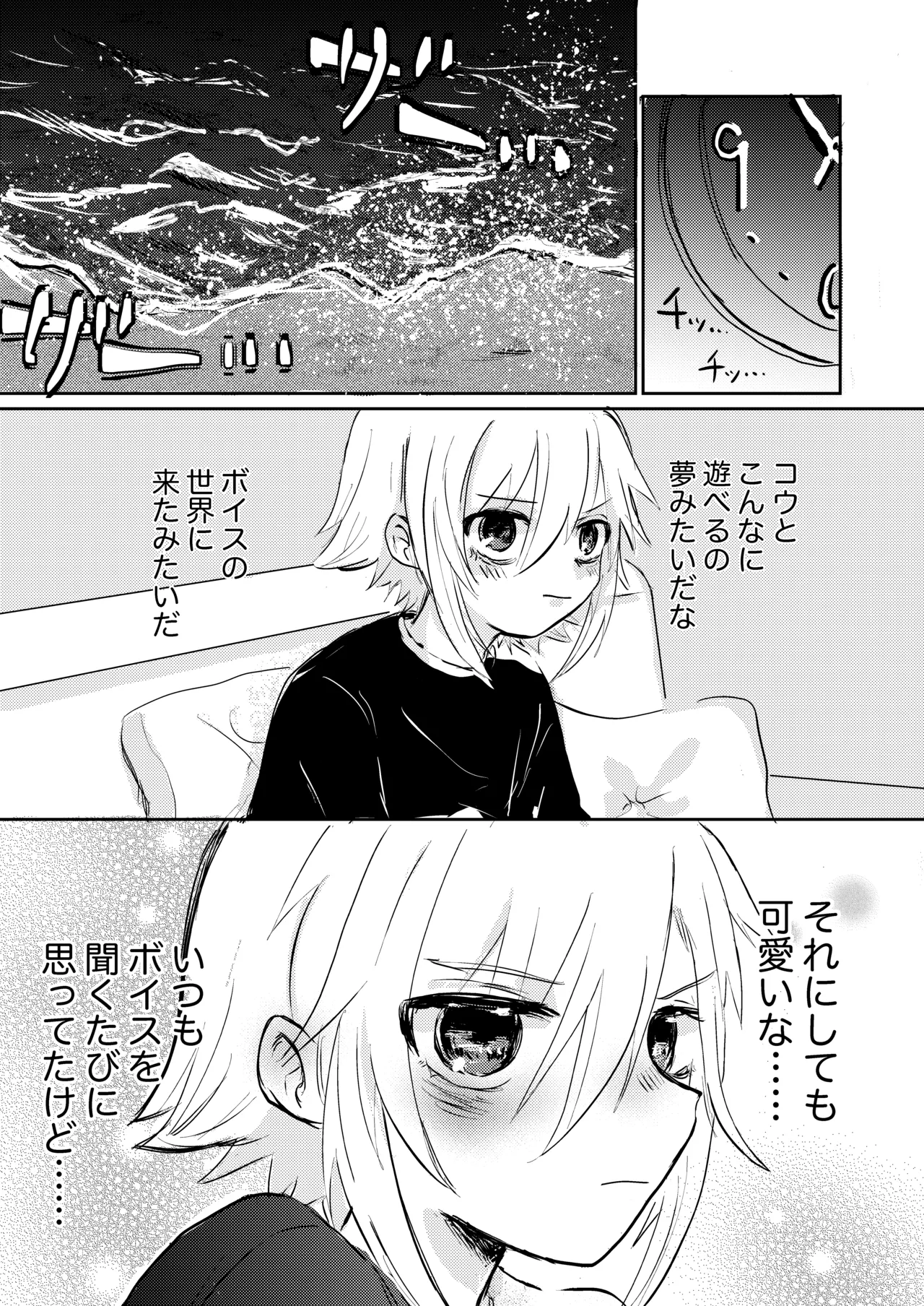 Kou to Umi de Asobitai! page 6 full