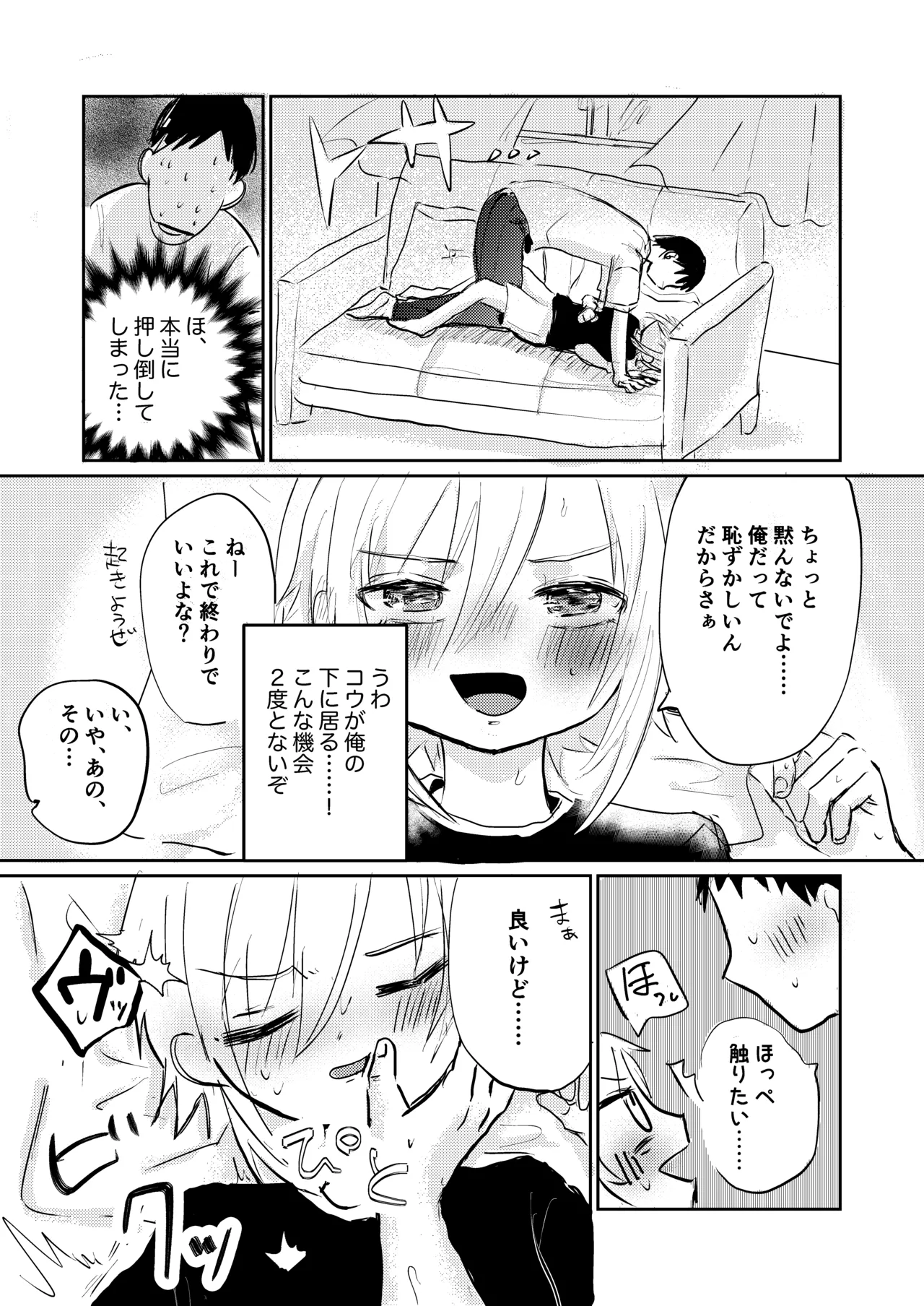 Kou to Umi de Asobitai! page 8 full