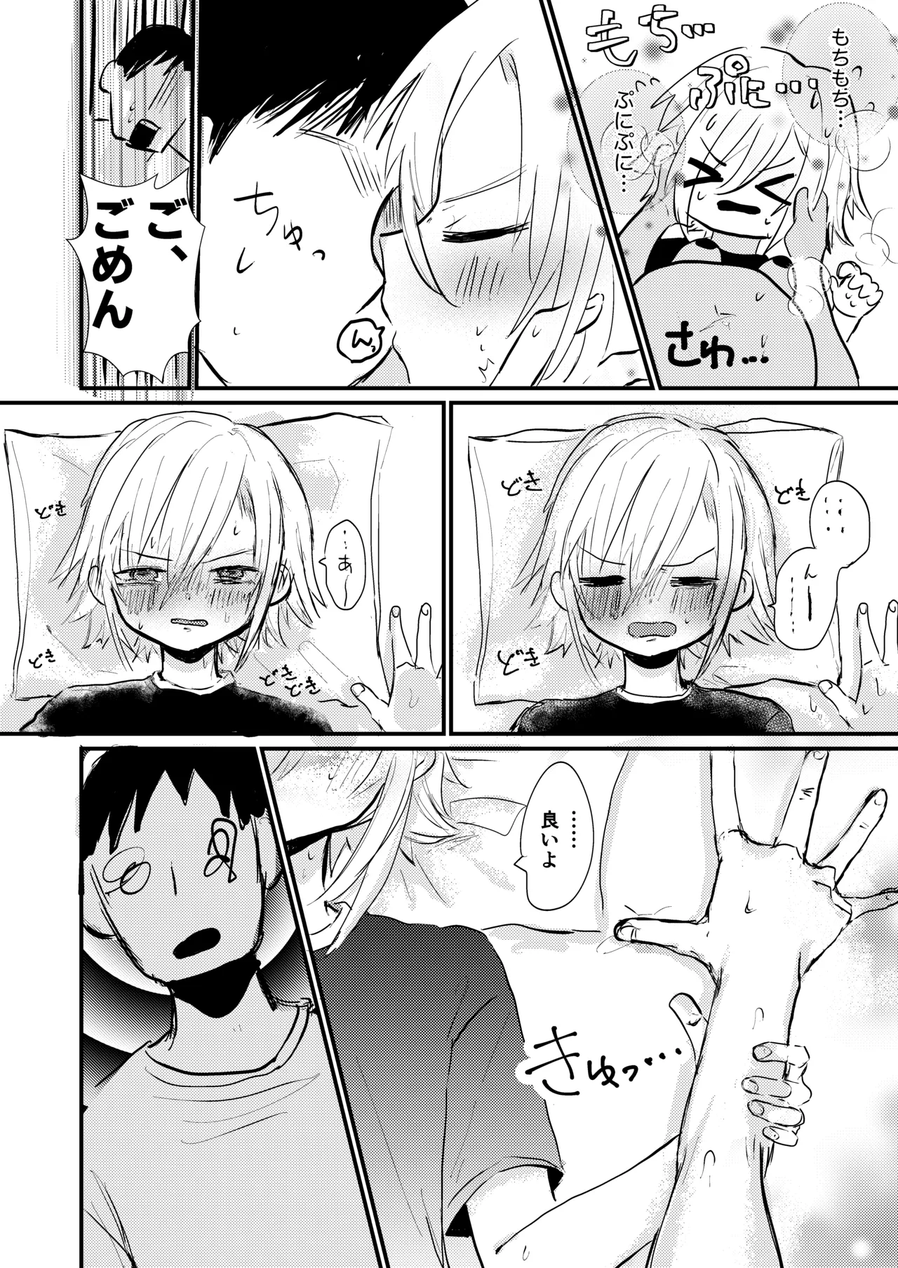 Kou to Umi de Asobitai! page 9 full