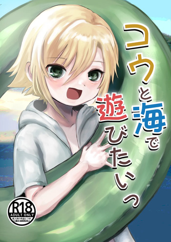 Kou to Umi de Asobitai! cover