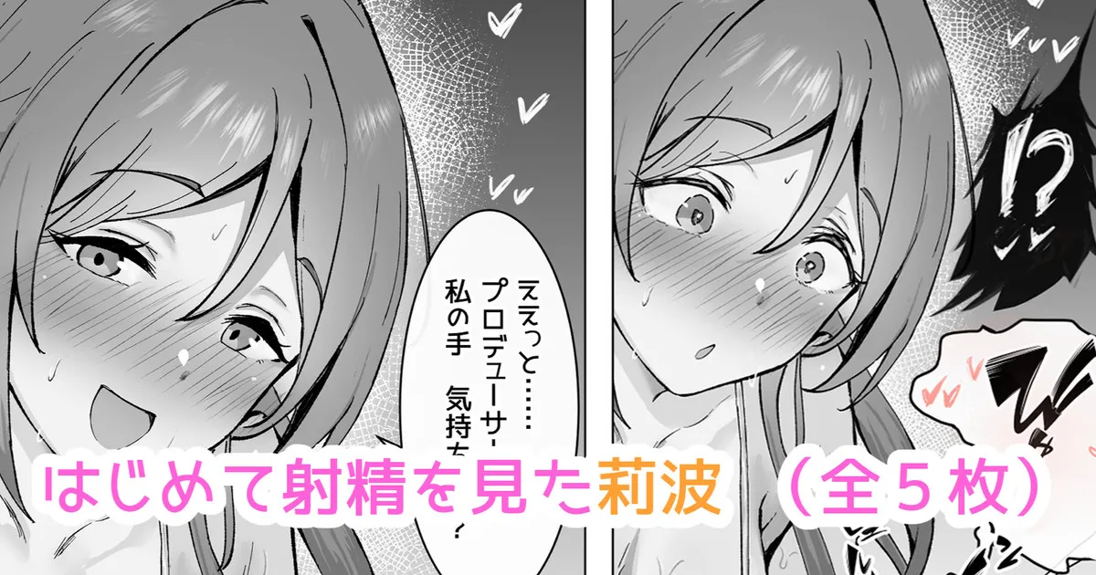 Hajimete Shasei o Mita Rinami page 1 full