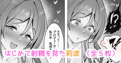 Hajimete Shasei o Mita Rinami