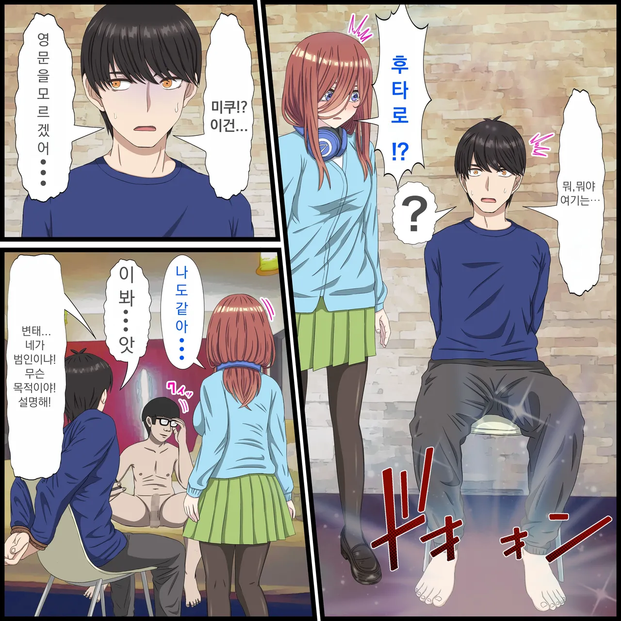 애니 캐릭과 섹스 할 수 있는 어플 10, 미쿠 편 page 6 full
