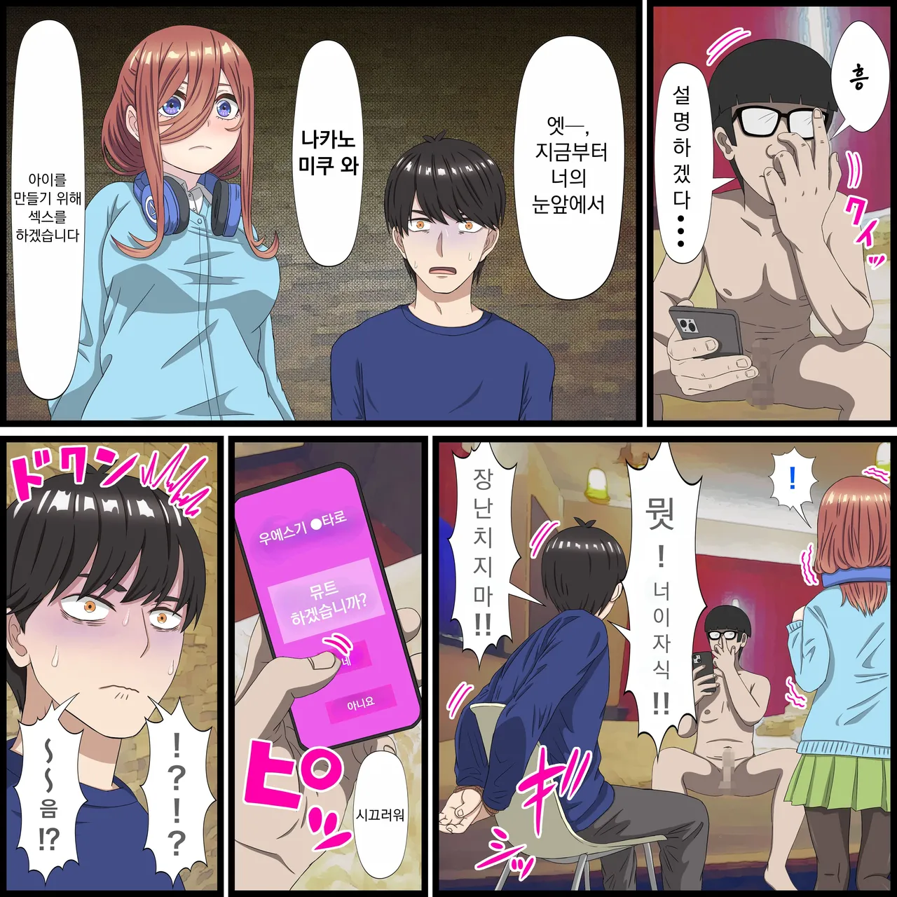 애니 캐릭과 섹스 할 수 있는 어플 10, 미쿠 편 page 7 full