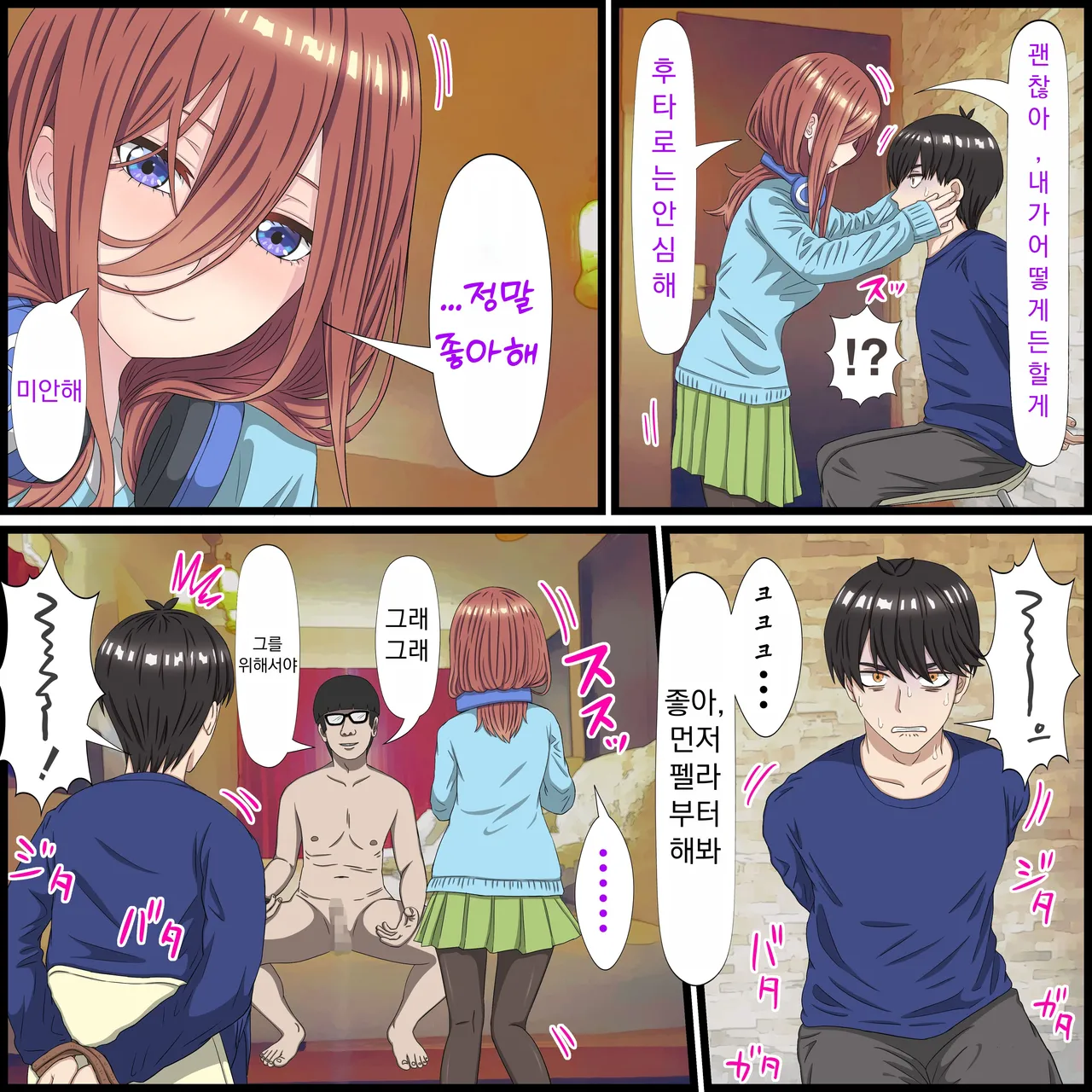 애니 캐릭과 섹스 할 수 있는 어플 10, 미쿠 편 page 9 full