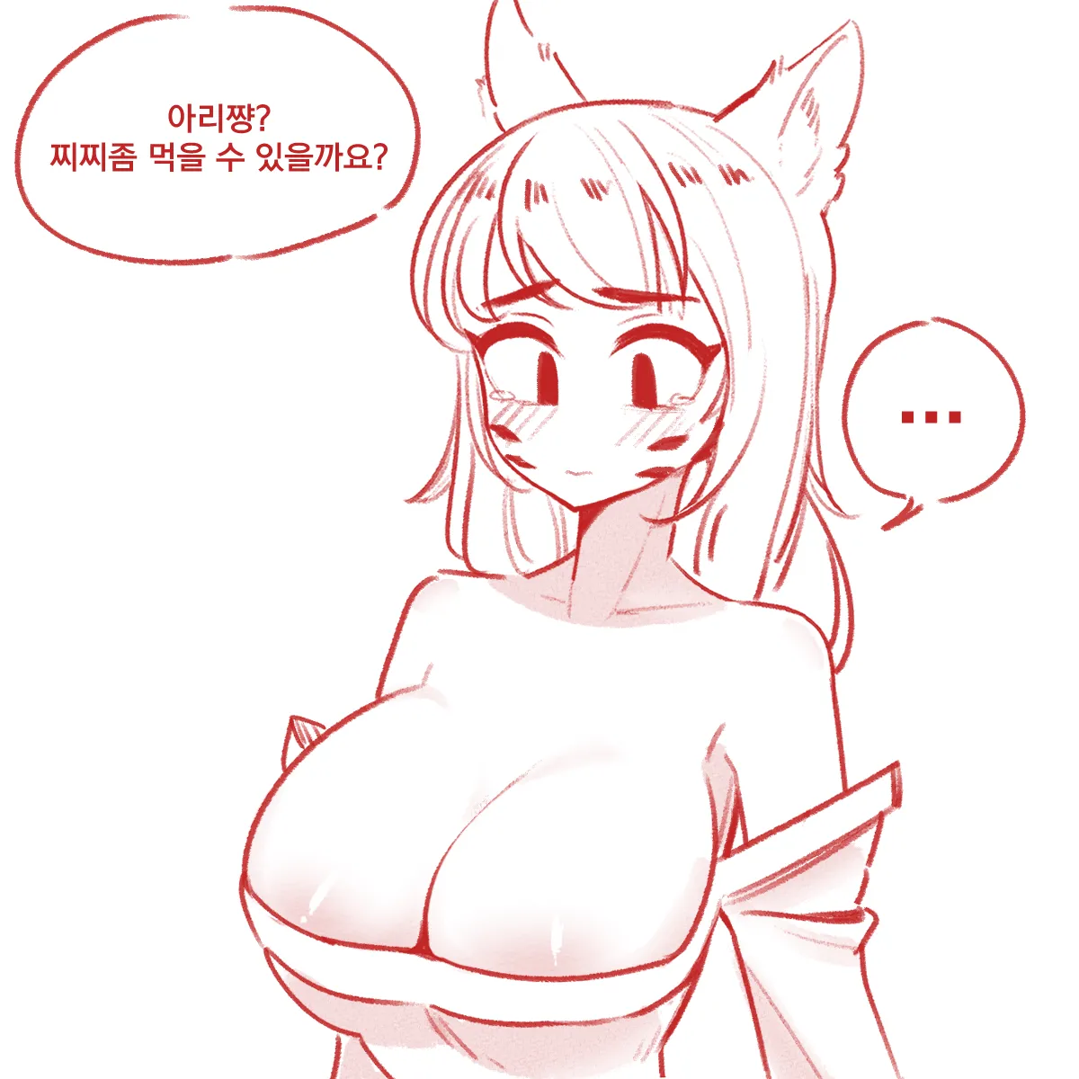 아리 찌찌먹기 page 1 full