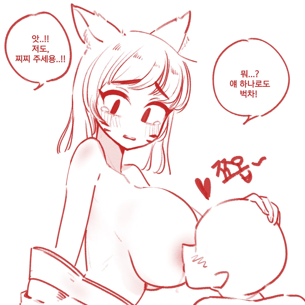 아리 찌찌먹기 page 4 full