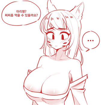 아리 찌찌먹기 cover