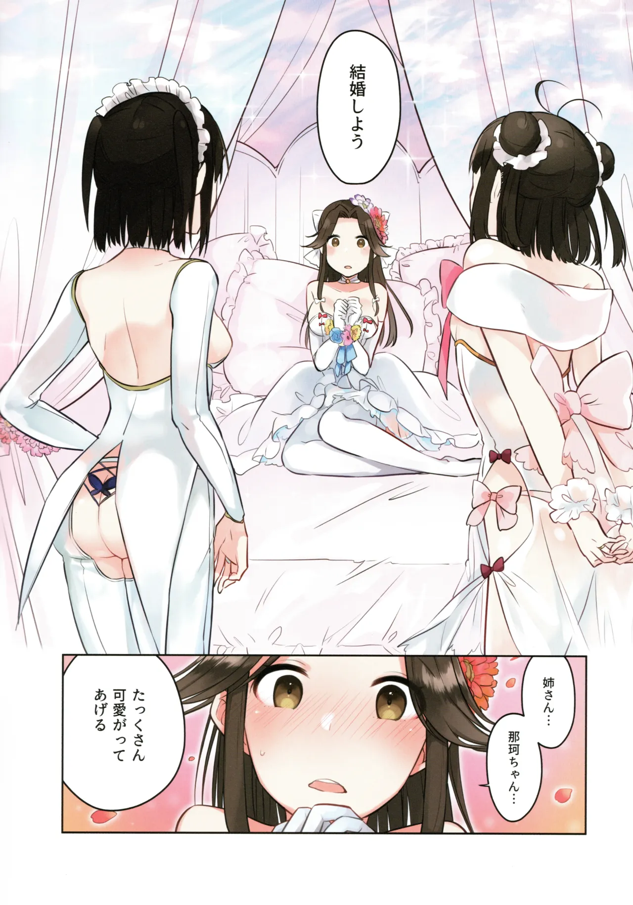 Ame no Kaori o Junpaku ni Somete page 4 full